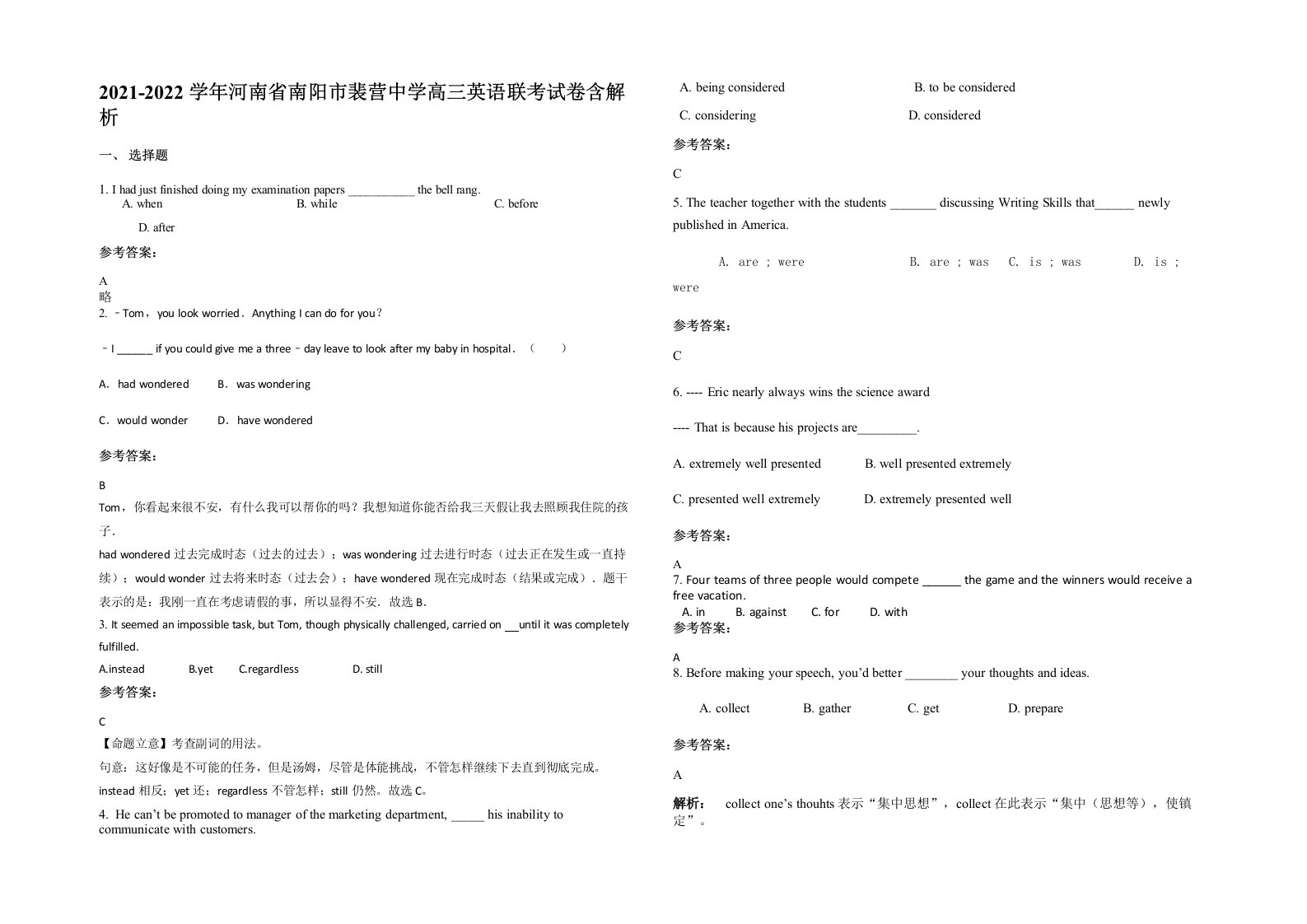 2021-2022学年河南省南阳市裴营中学高三英语联考试卷含解析