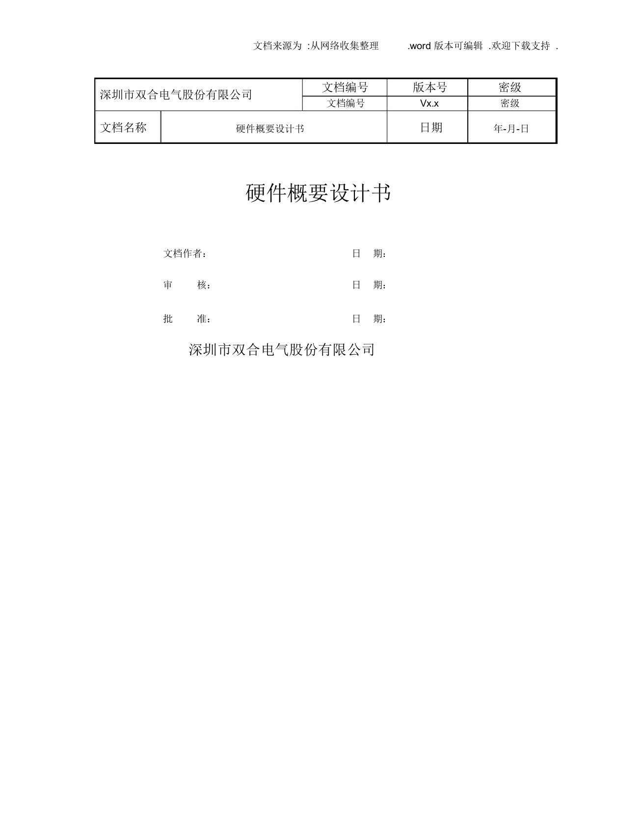 硬件概要设计书