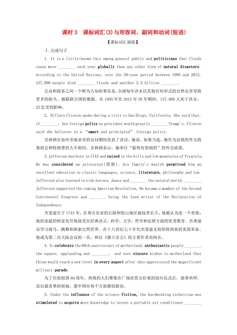 高考英语二轮复习闯关导练第一部分基础语法演练课时3课标词汇3与形容词副词和动词短语