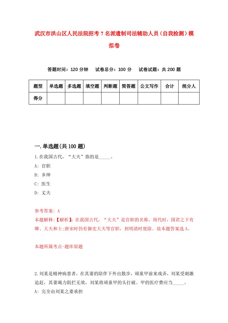 武汉市洪山区人民法院招考7名派遣制司法辅助人员自我检测模拟卷第9版