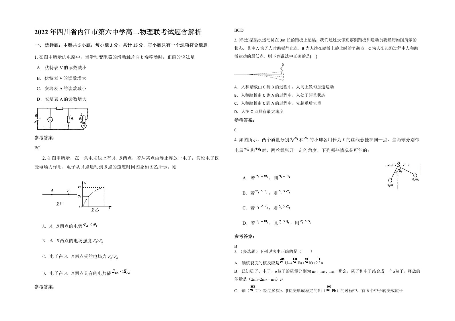 2022年四川省内江市第六中学高二物理联考试题含解析