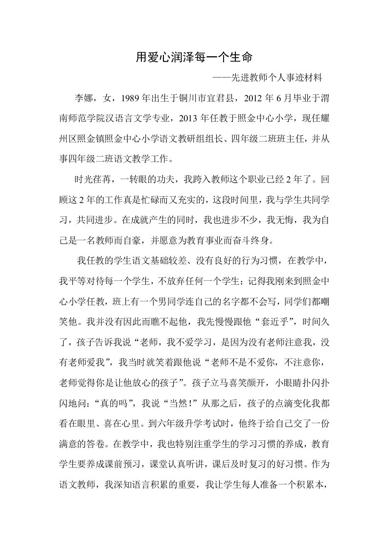 先进教师个人事迹材料