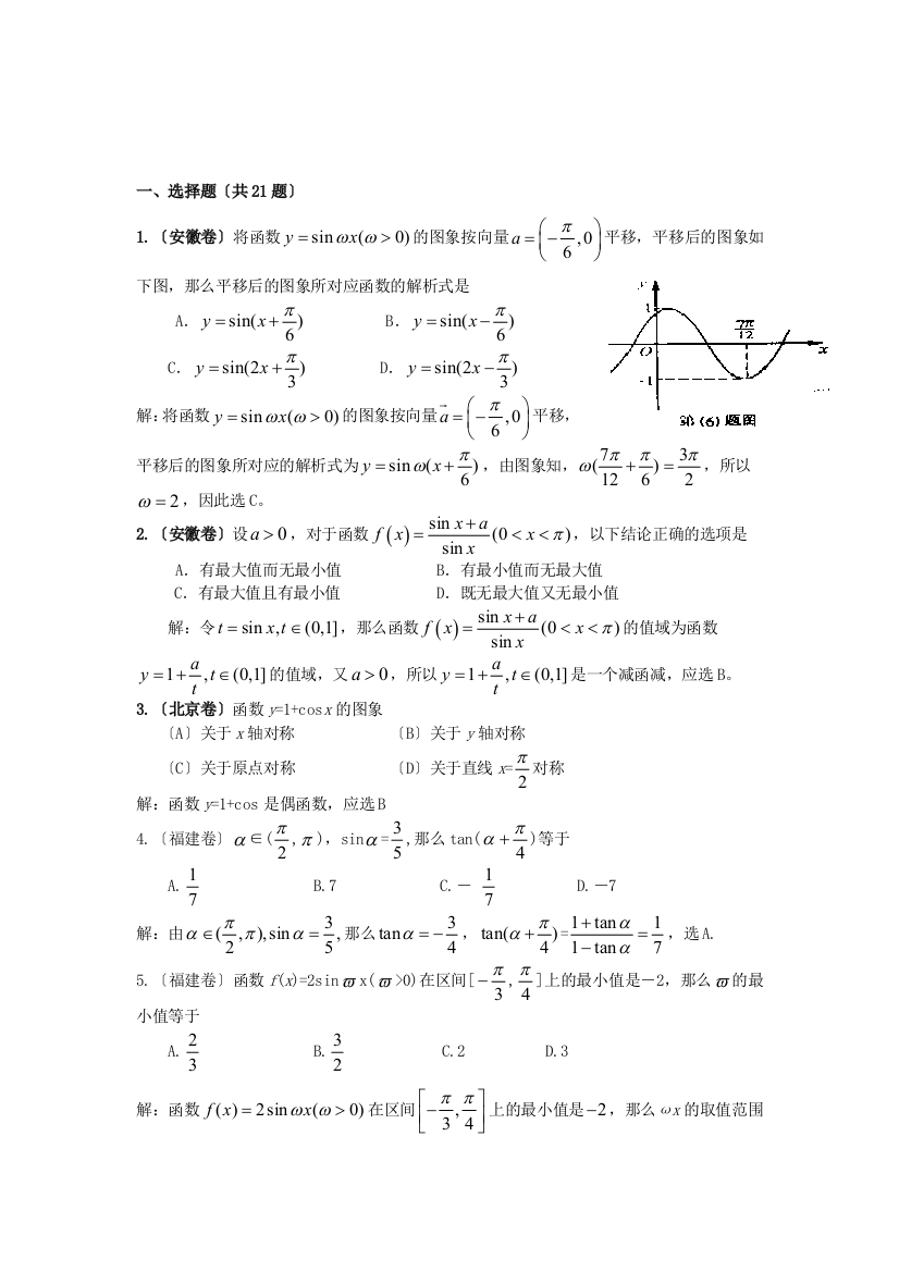 （整理版）遵义市私立贵龙中学高三数学总复习四三角函数试题新人