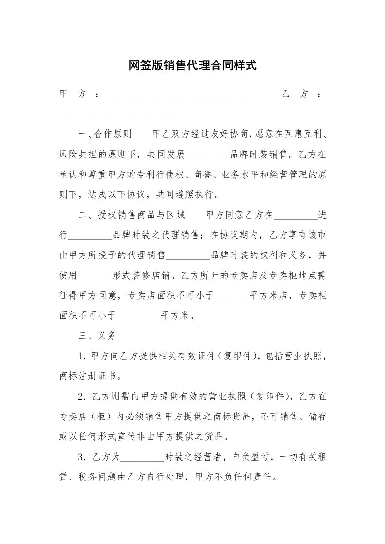 网签版销售代理合同样式_1