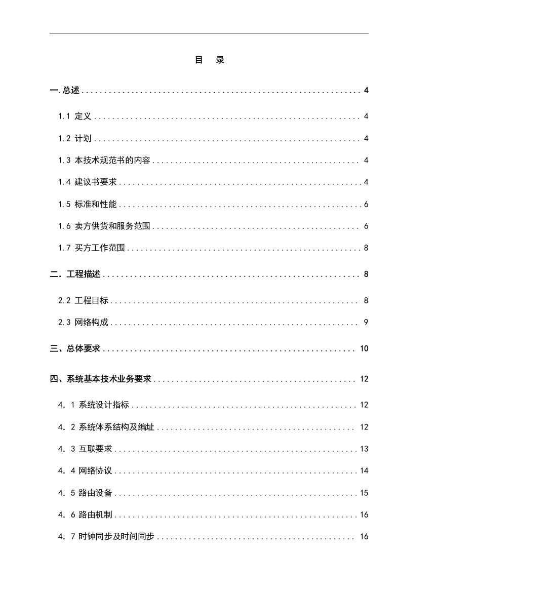 长沙市公众计算机互联网扩容工程投标书—-毕业论文设计