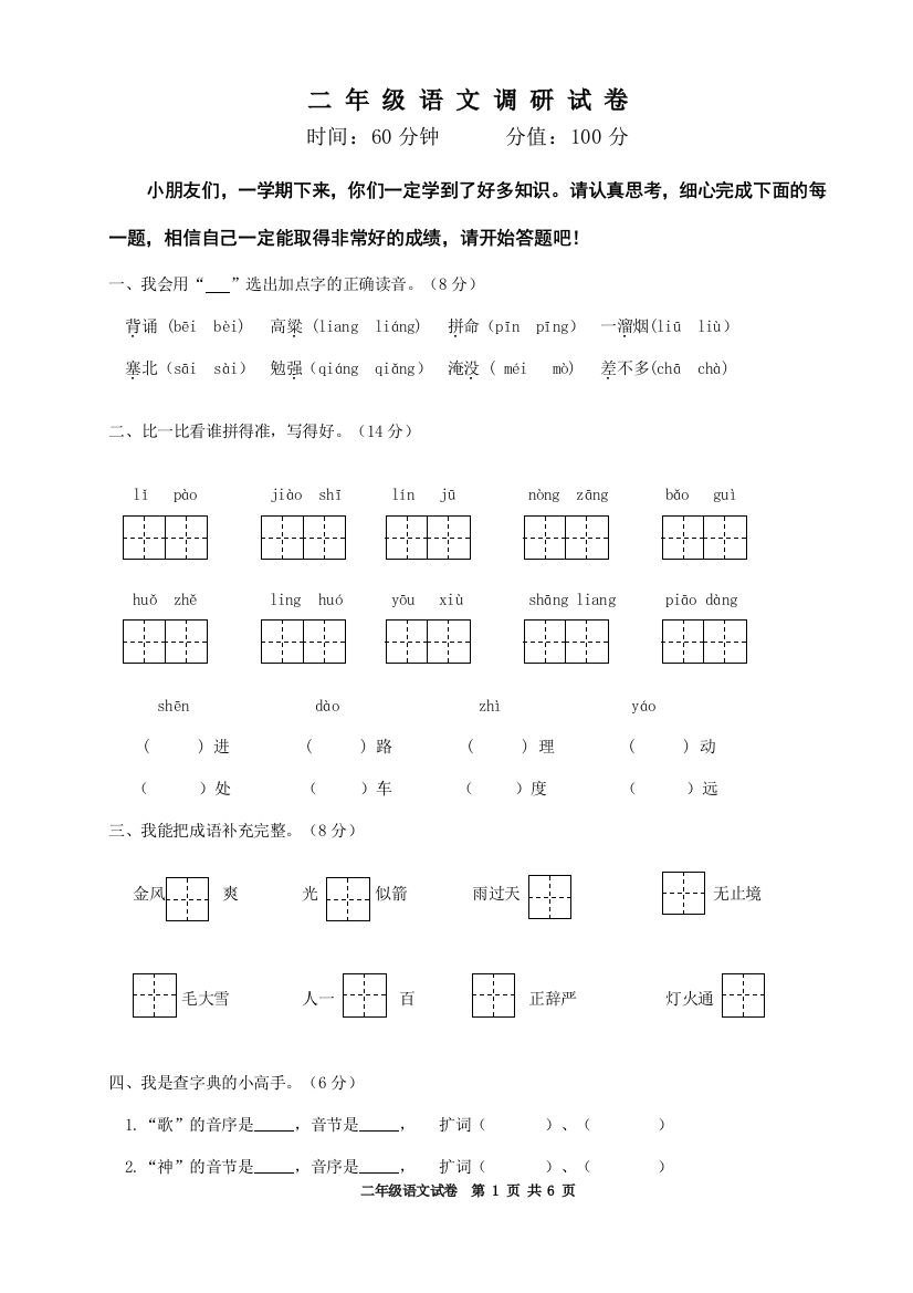 (完整word版)苏教版二年级语文上册期末试卷及答案-推荐文档