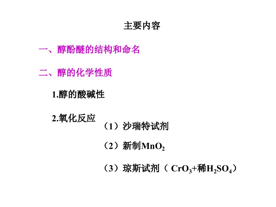 有机化学习题ppt课件