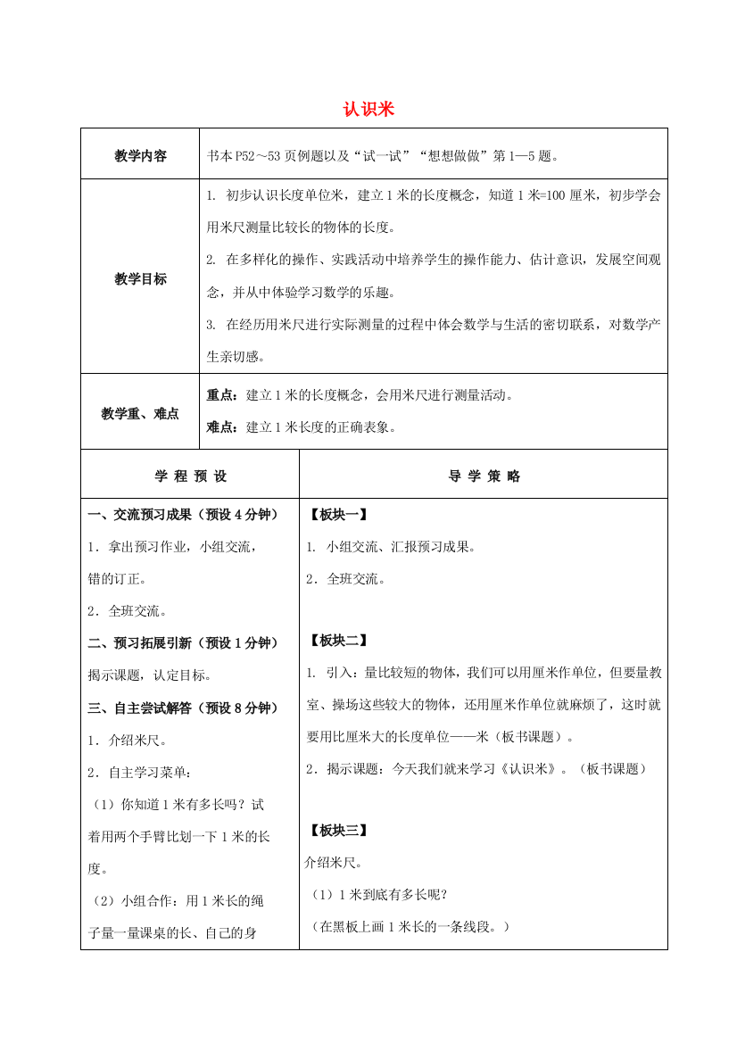 二年级数学上册