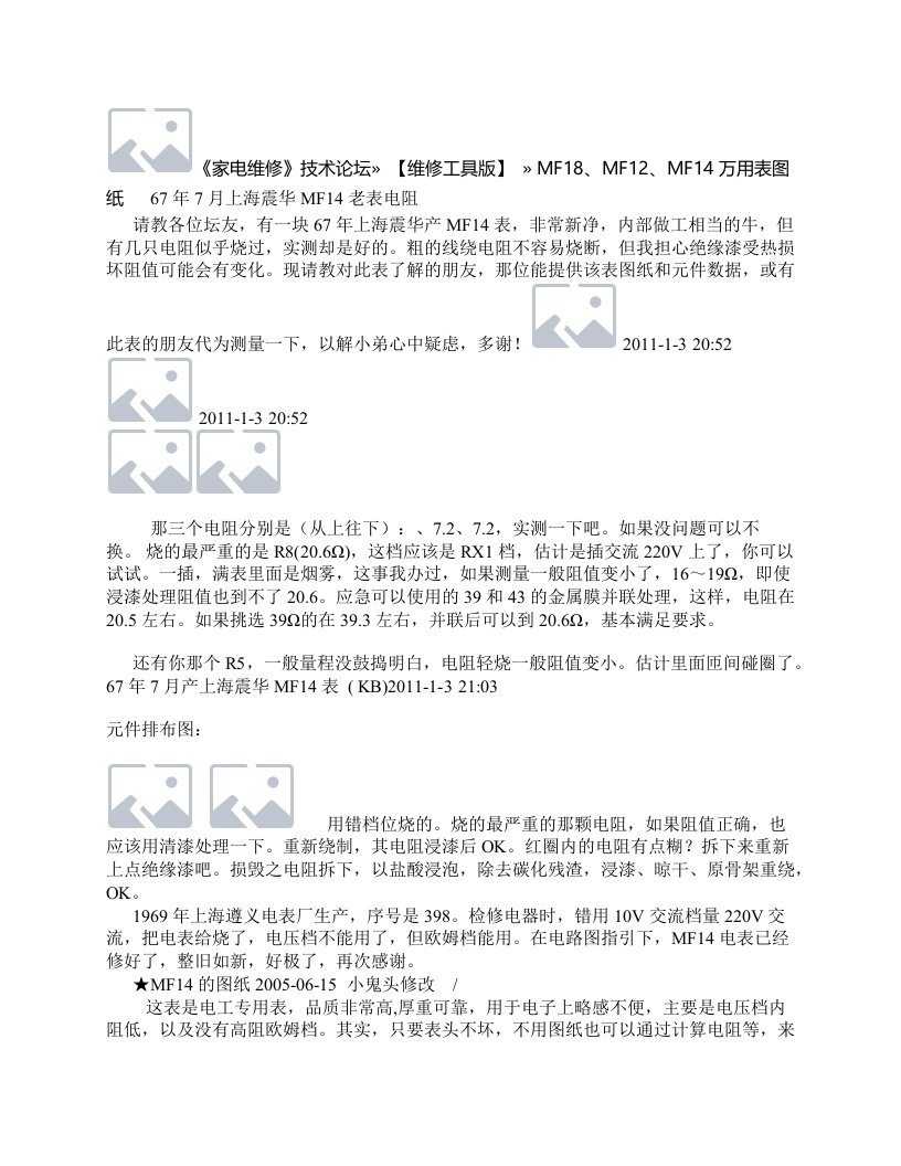 MF14型万用表故障检修