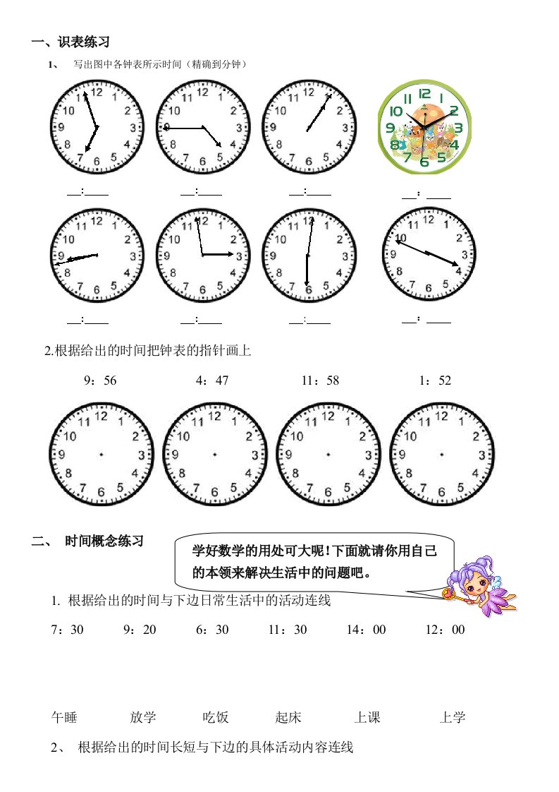 小学二年级数学钟表时间练习题总复习