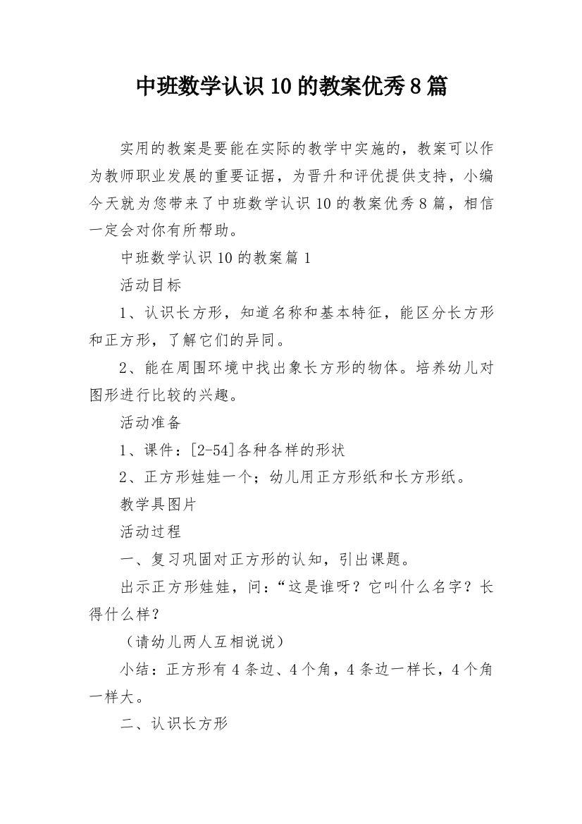 中班数学认识10的教案优秀8篇