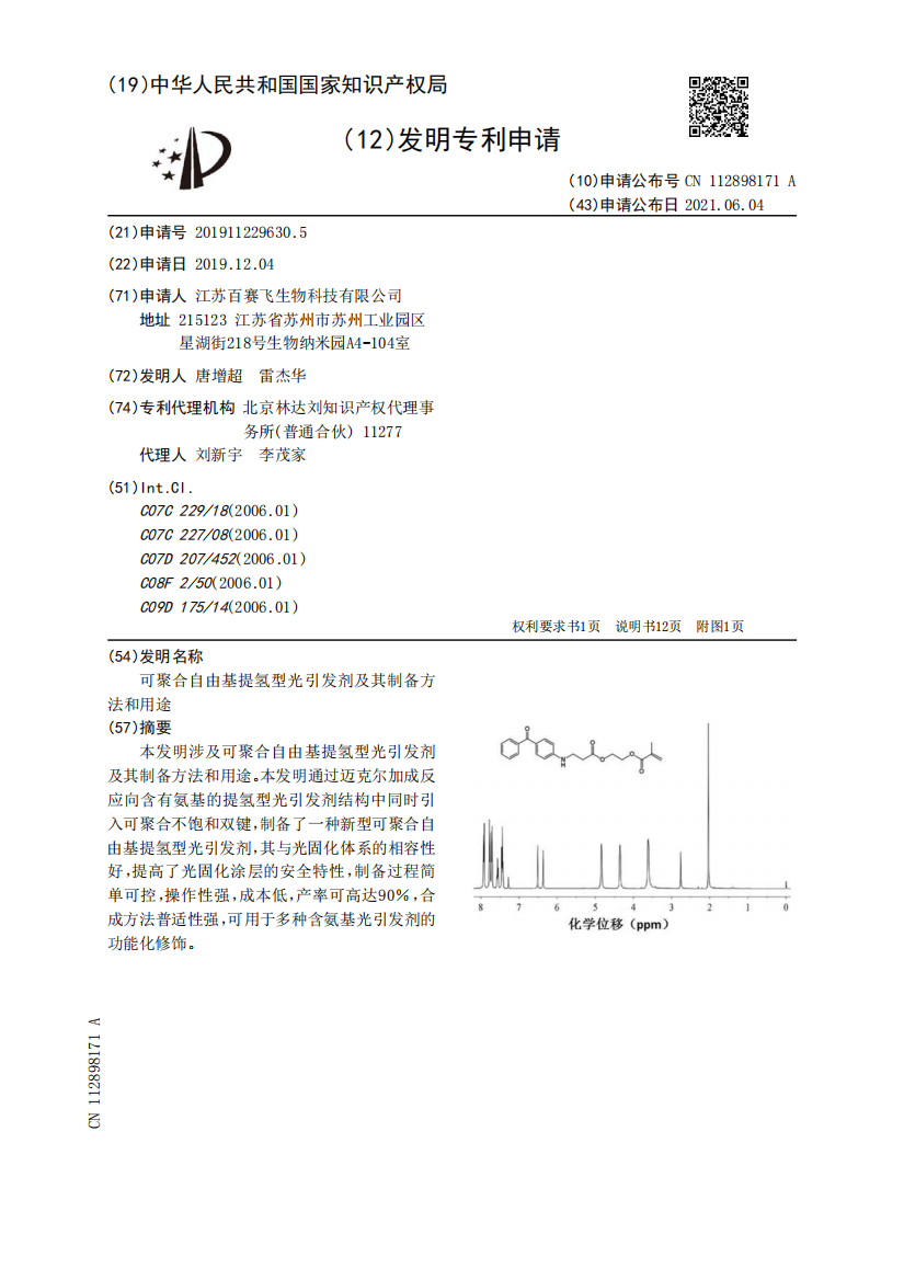 可聚合自由基提氢型光引发剂及其制备方法和用途