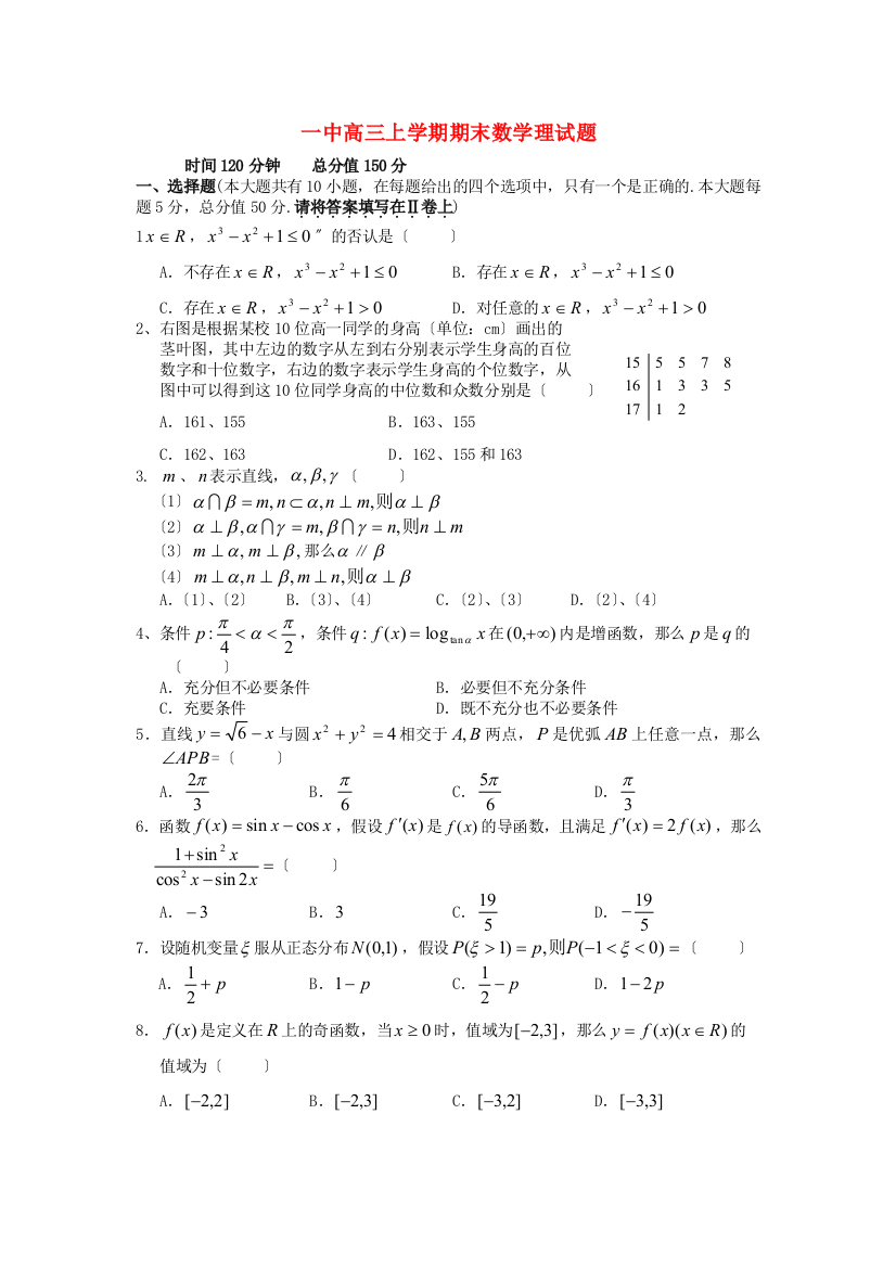 （整理版）一中高三上学期期末数学理试题