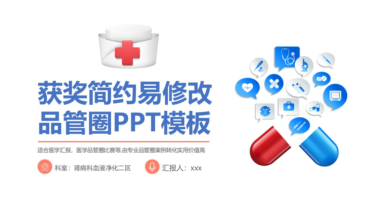 2022品管圈PPT品管圈比赛获奖专用PPT课件（带内容）