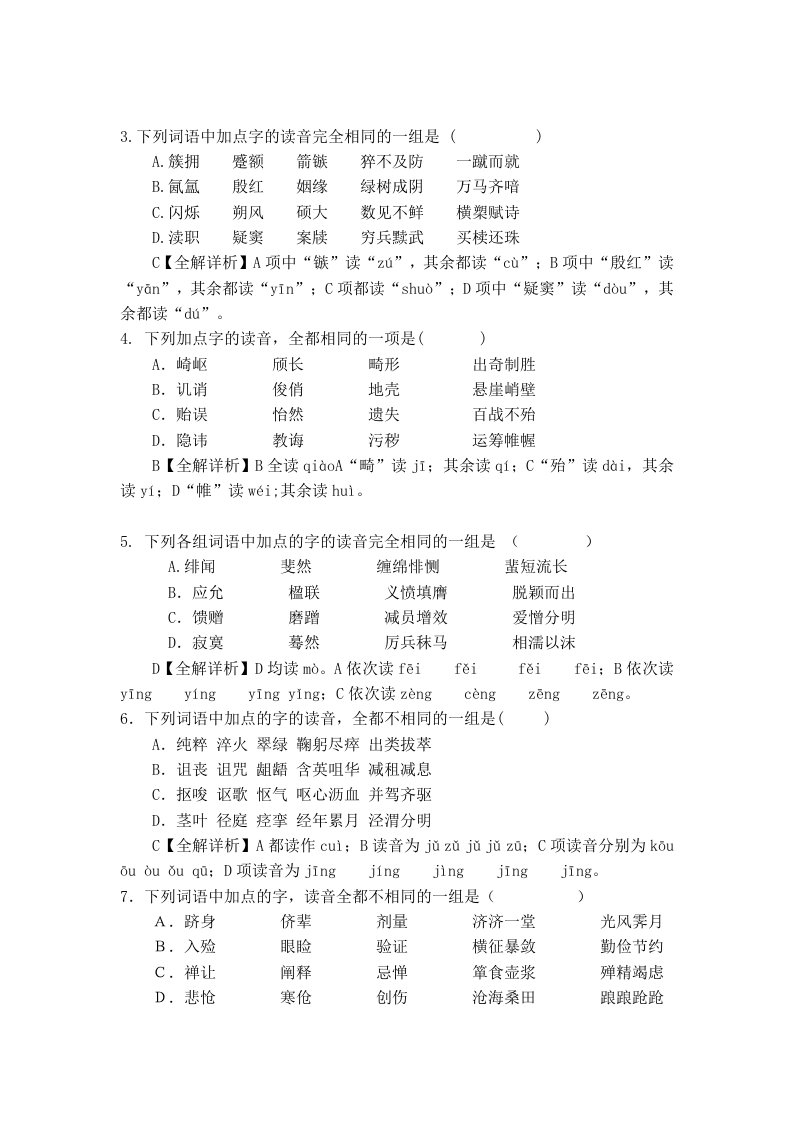 高考字音专项素质百题训练答案