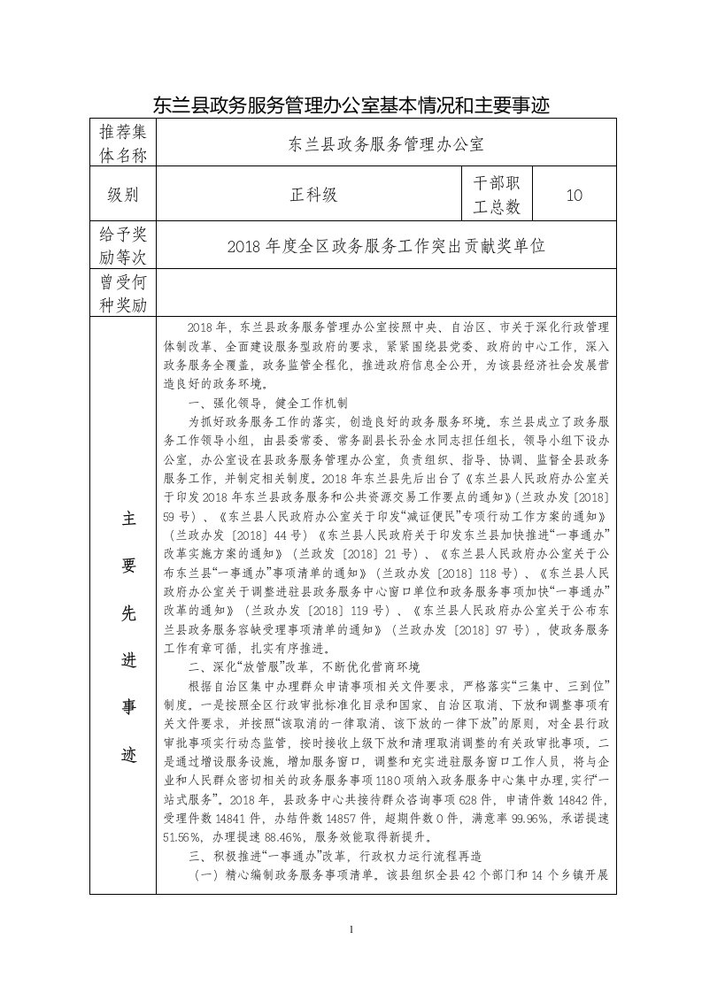 东兰政务服务管理办公室基本情况和主要事迹