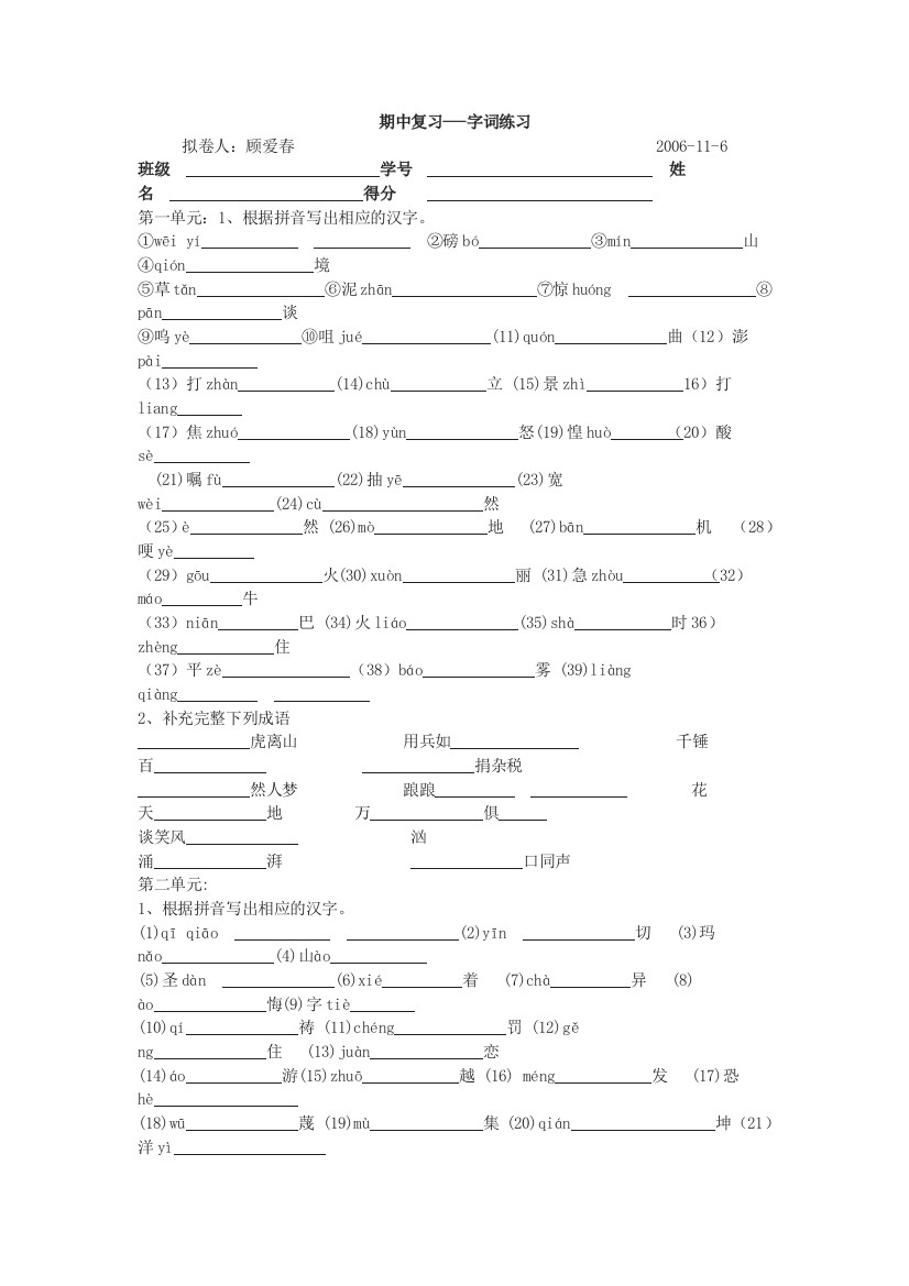 （中小学资料）期中复习---字词练习