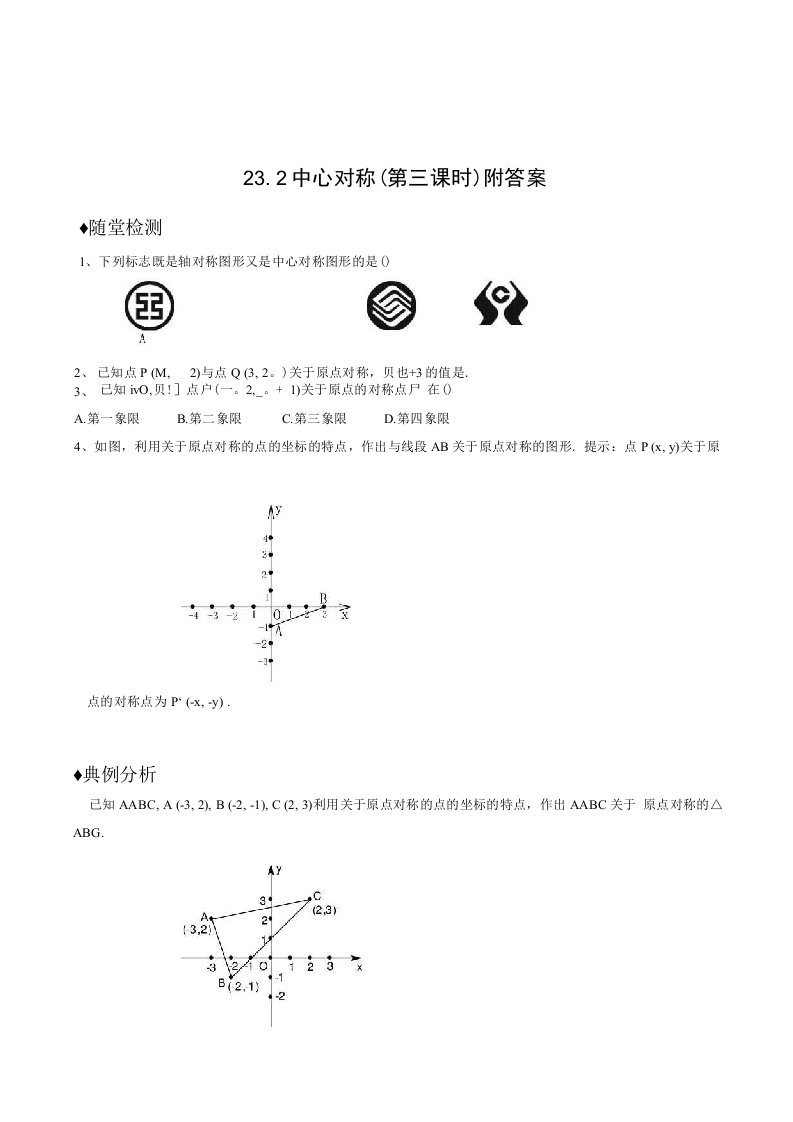 人教版九年级数学第23章