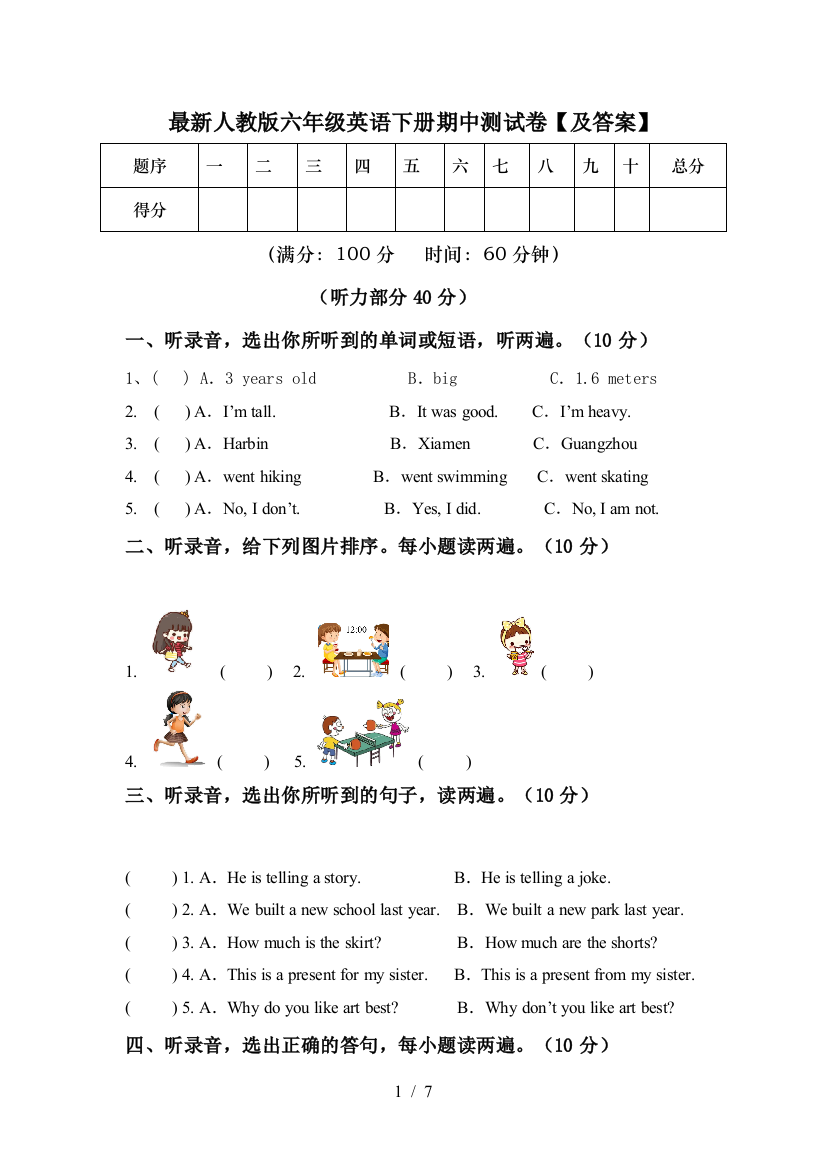 最新人教版六年级英语下册期中测试卷【及答案】