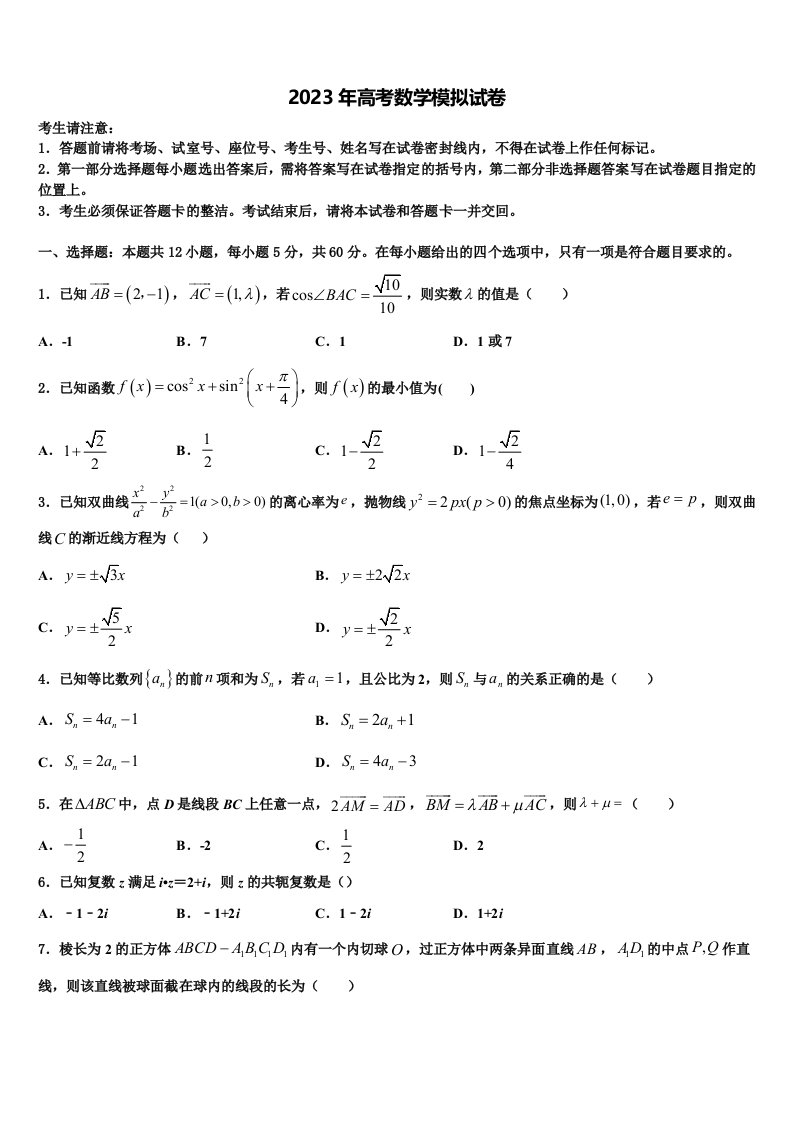 江苏省南京市溧水区第二高级中学2023届高三下学期第六次检测数学试卷含解析