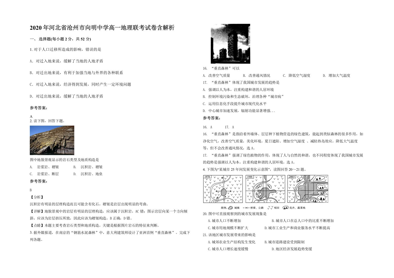 2020年河北省沧州市向明中学高一地理联考试卷含解析