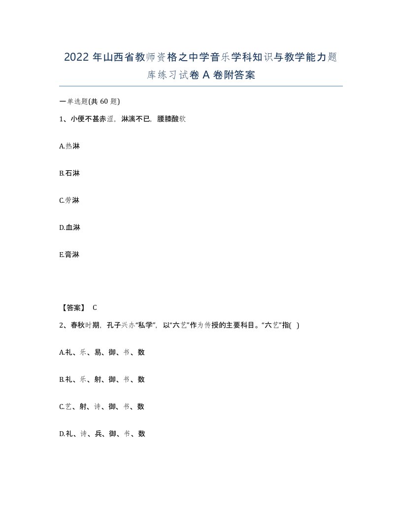 2022年山西省教师资格之中学音乐学科知识与教学能力题库练习试卷A卷附答案