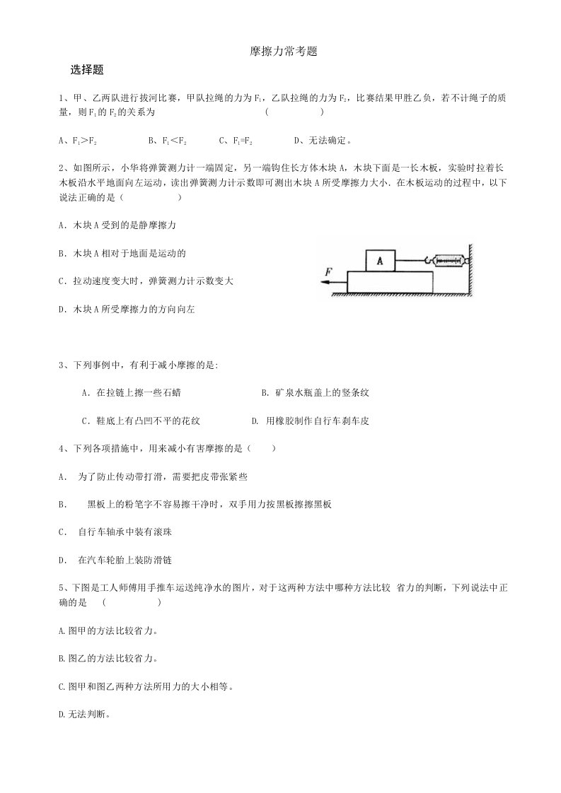 八下物理摩擦力常考题