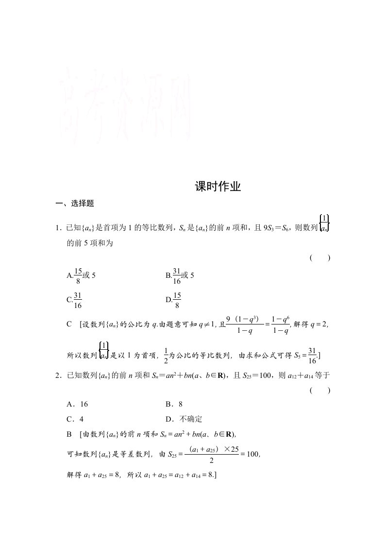 2015《创新大课堂》高三人教版数学（理）一轮复习课时作业