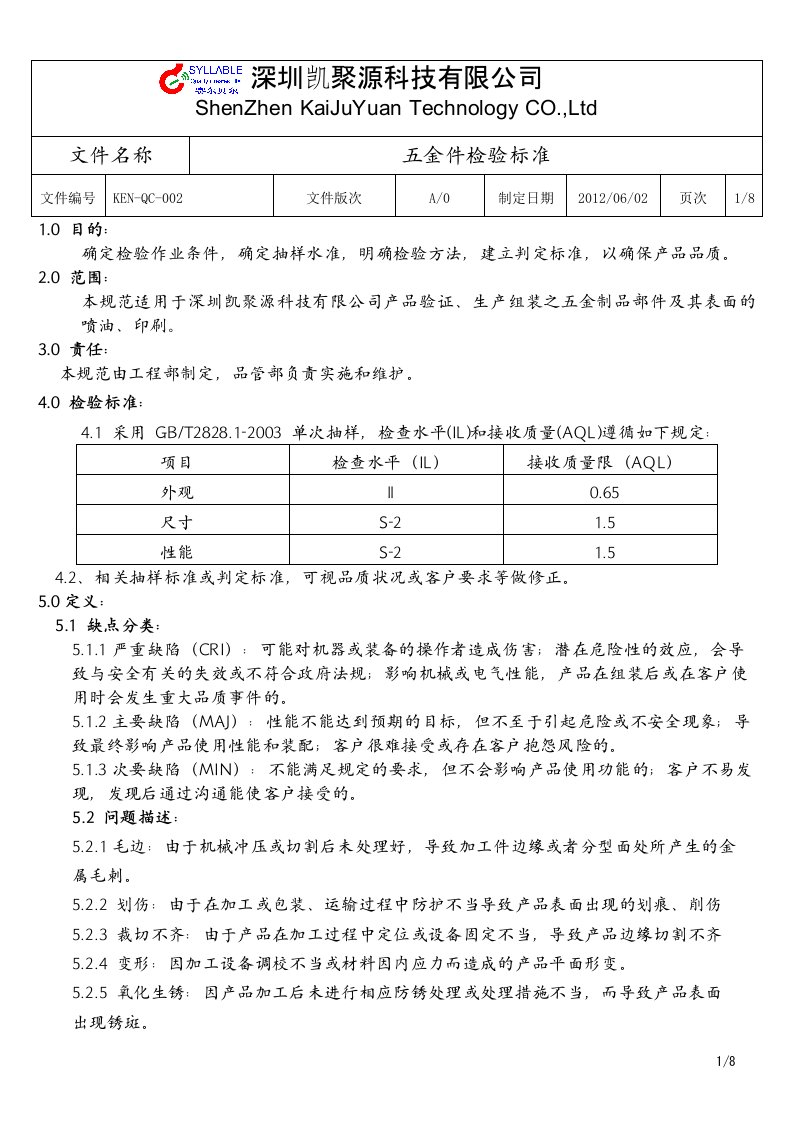 五金件外观检验标准