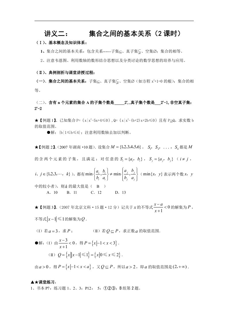 湘教版高中数学（必修1）1.1《集合》（集合的基本关系）