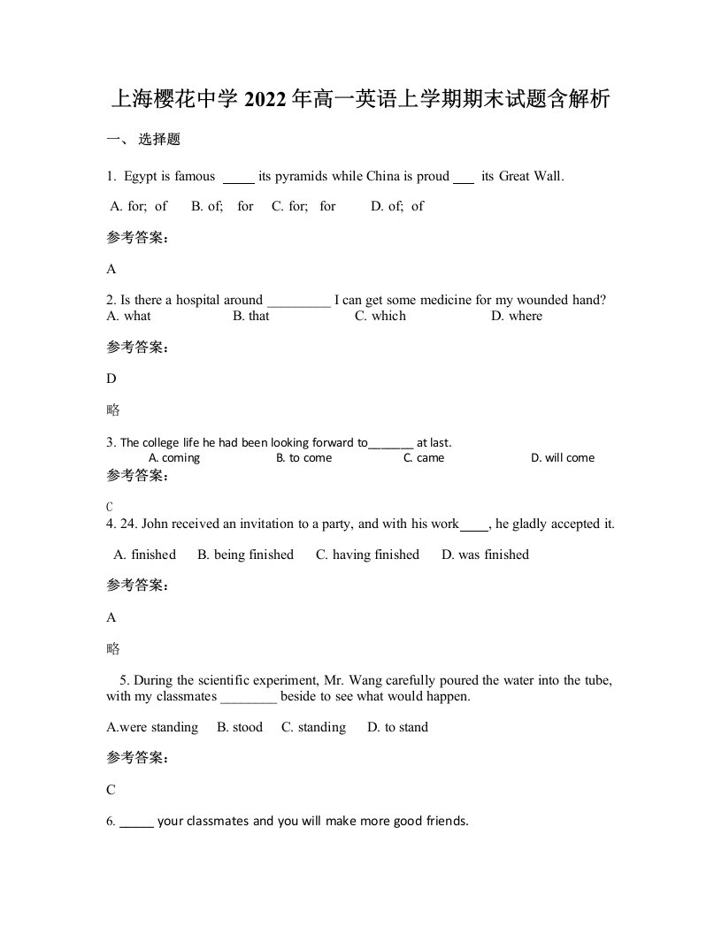 上海樱花中学2022年高一英语上学期期末试题含解析