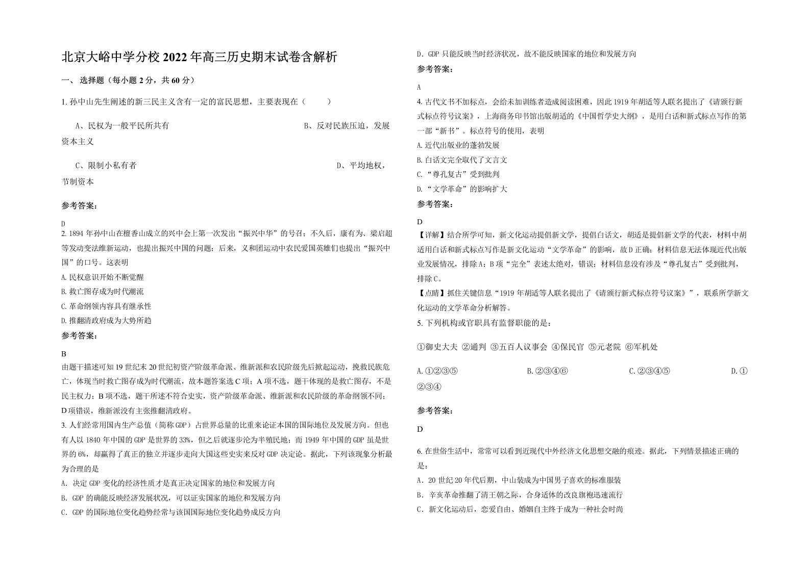 北京大峪中学分校2022年高三历史期末试卷含解析