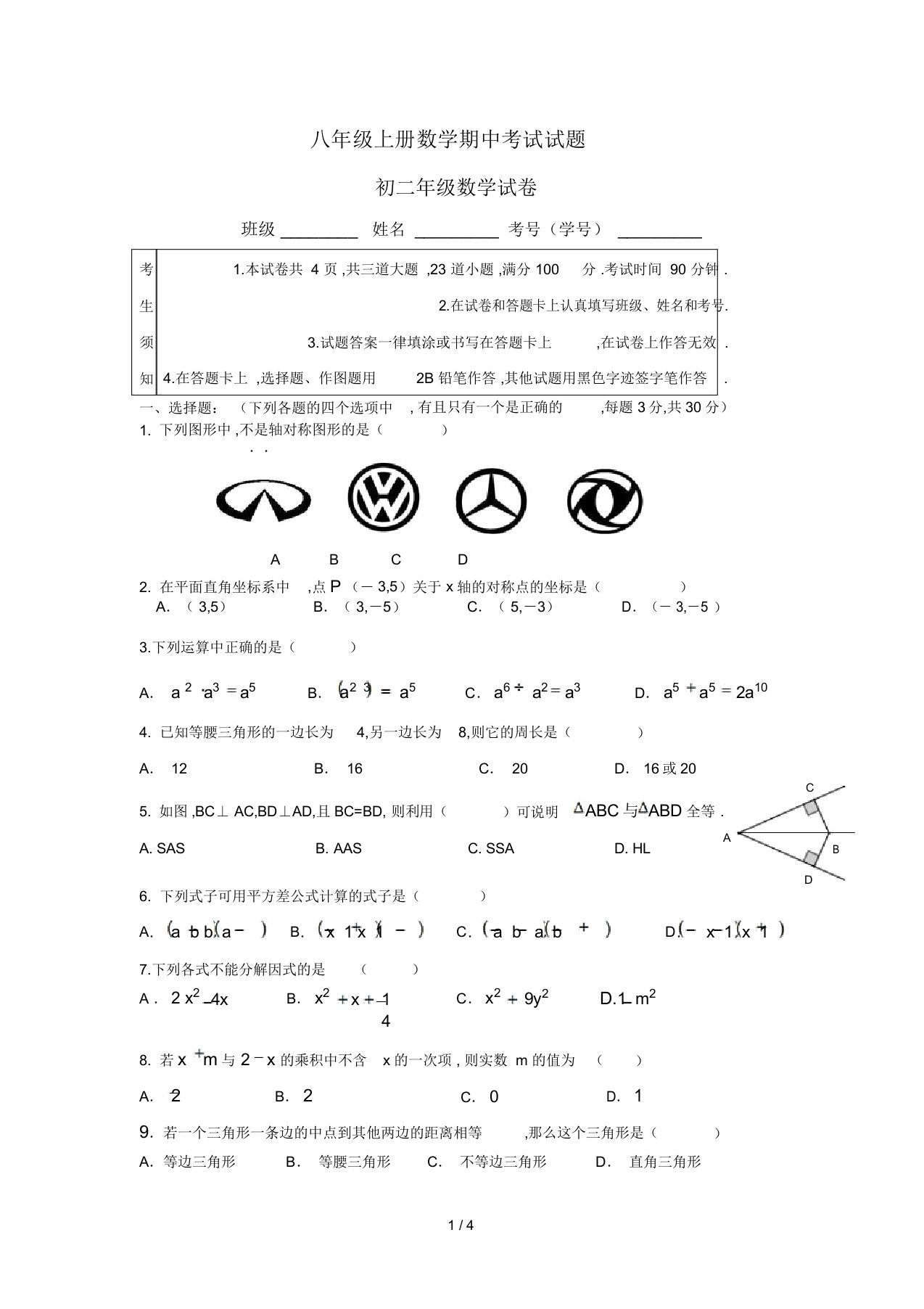 最新八年级上册数学期中考试试题