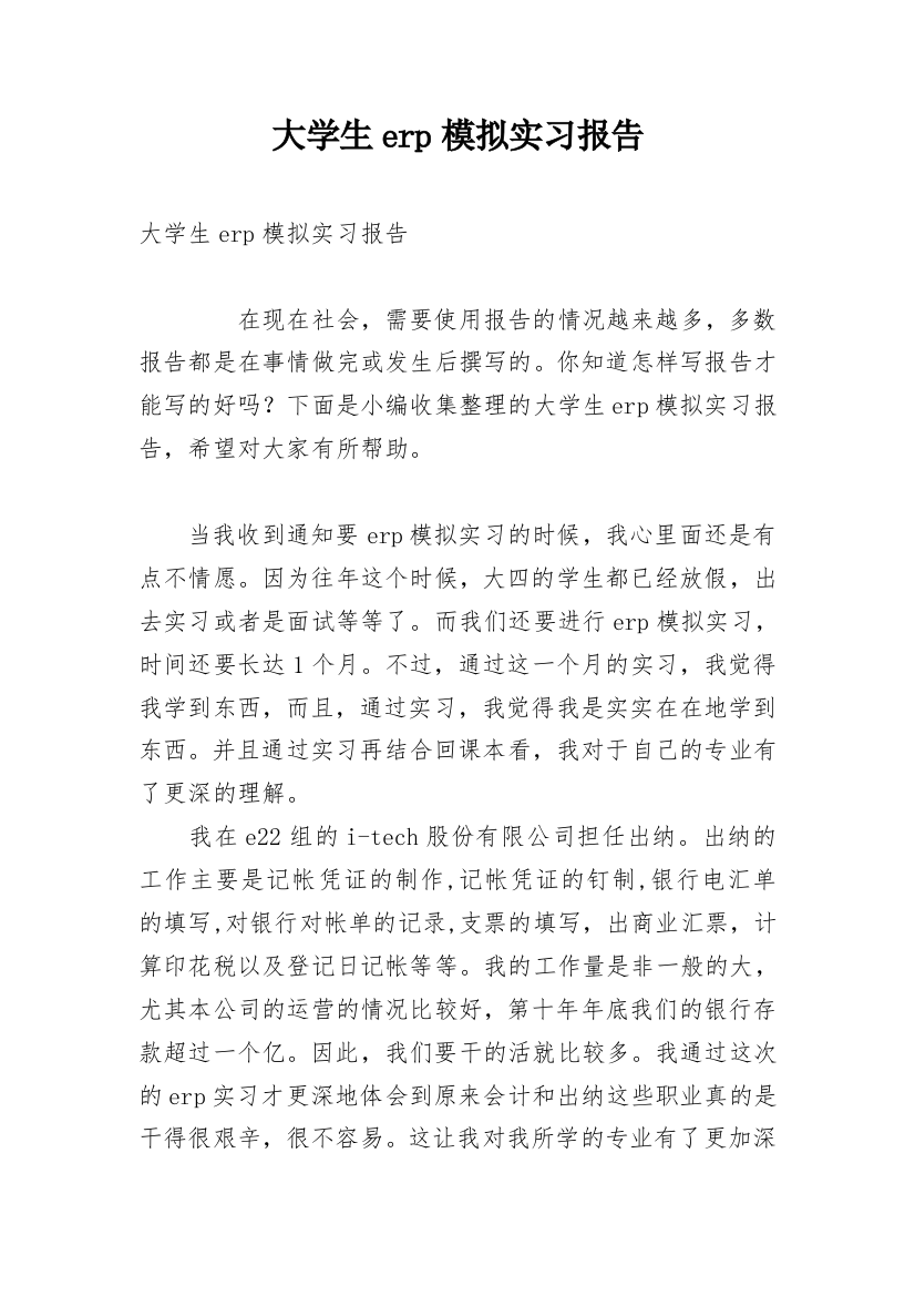 大学生erp模拟实习报告