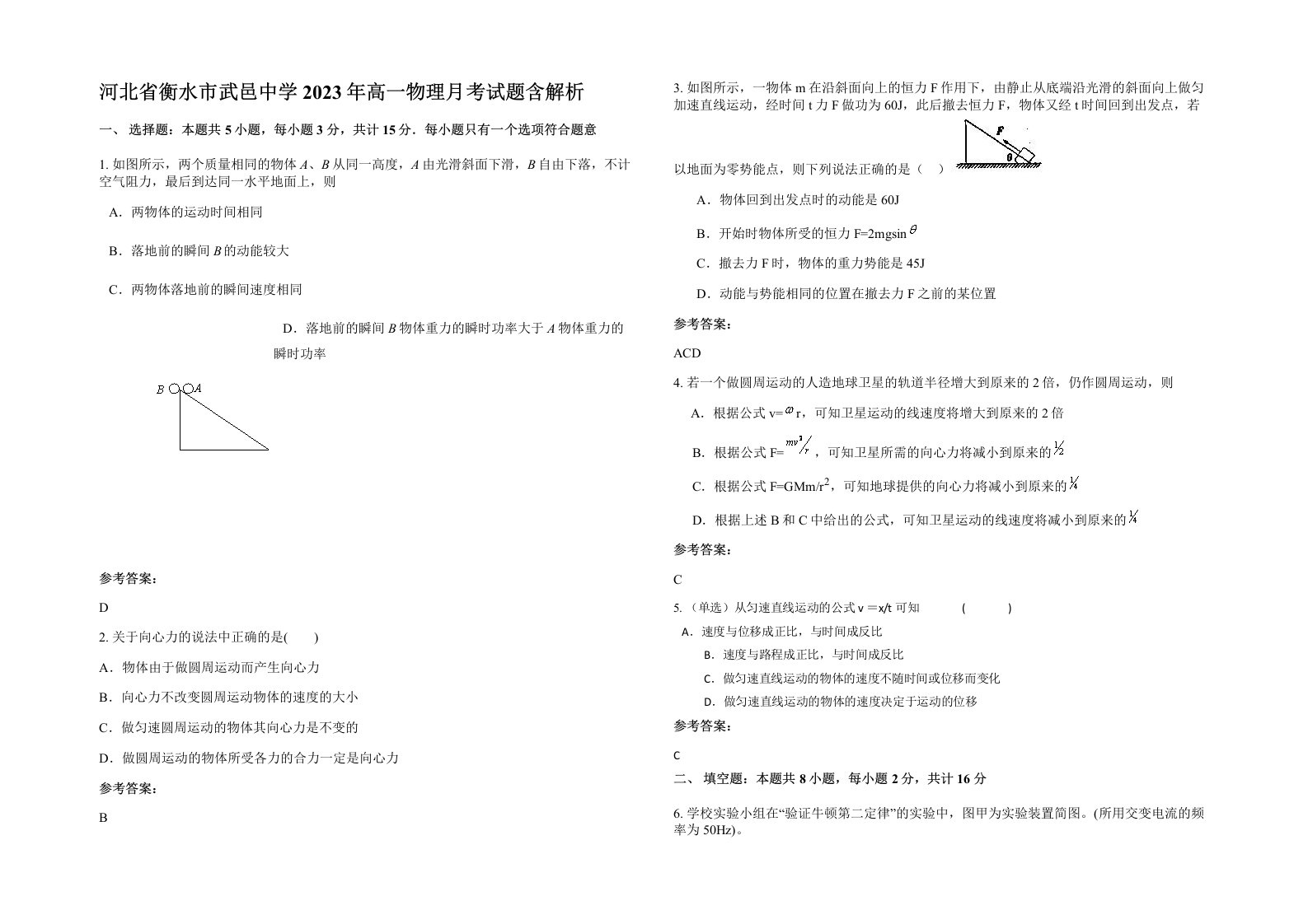 河北省衡水市武邑中学2023年高一物理月考试题含解析