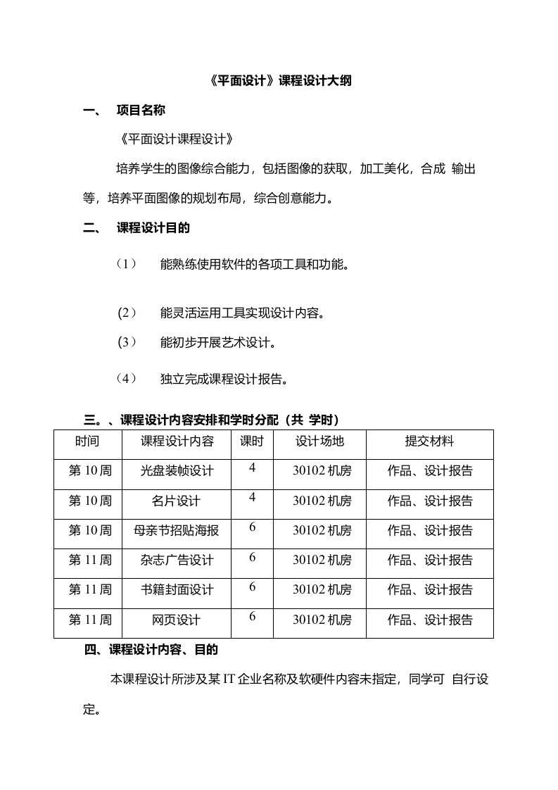 《平面设计》课程设计大纲