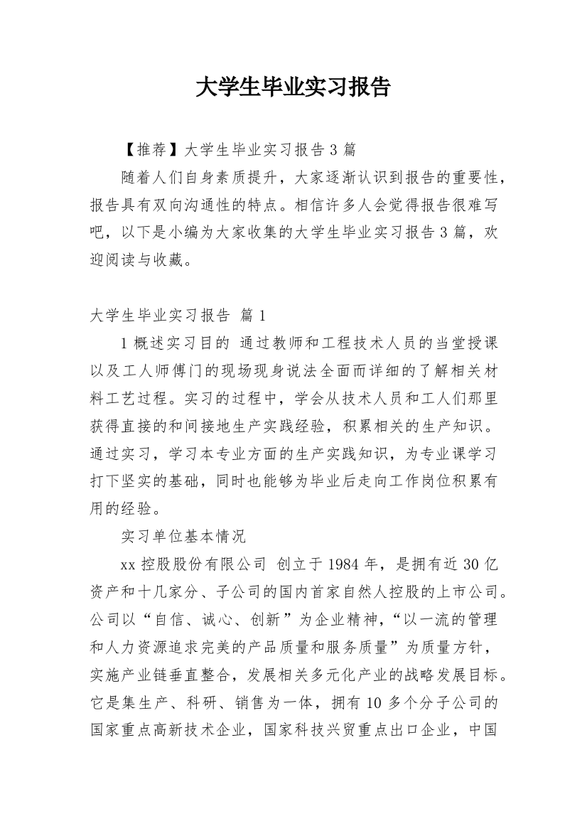 大学生毕业实习报告_81