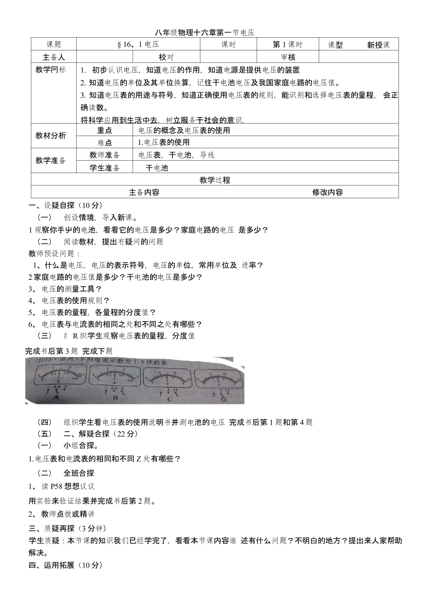 九年物理十六章电压电子教案