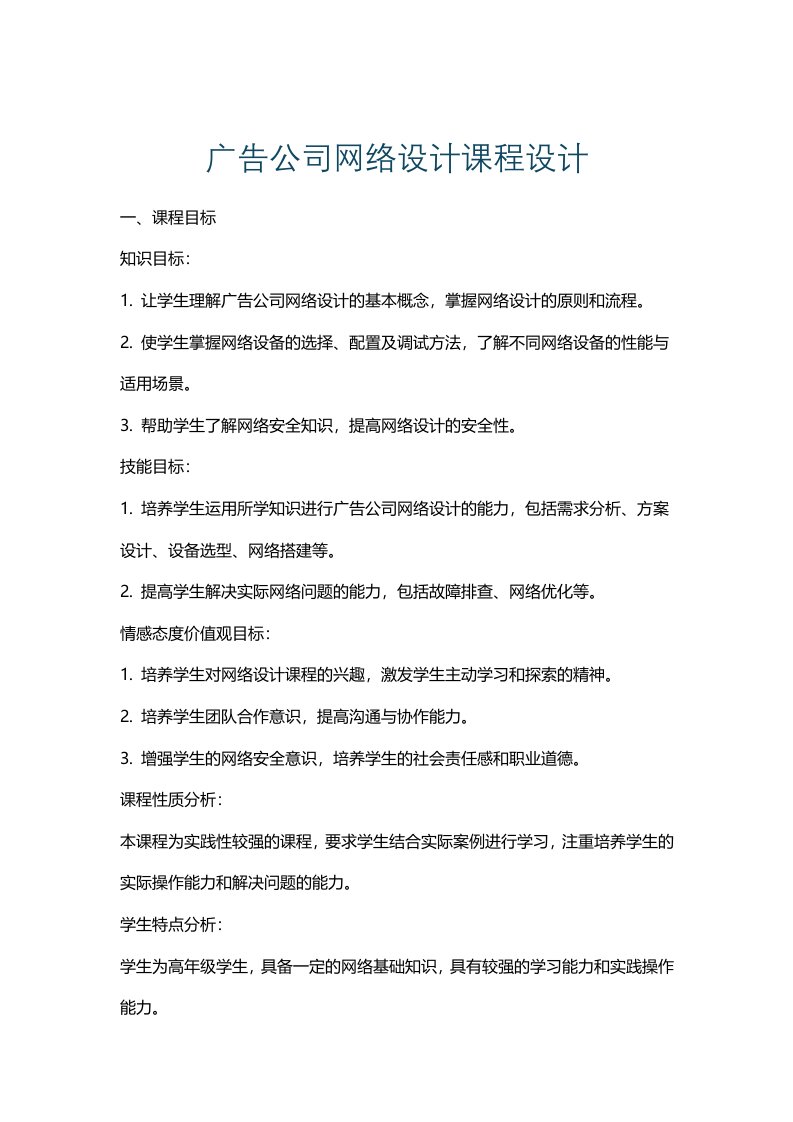 广告公司网络设计课程设计