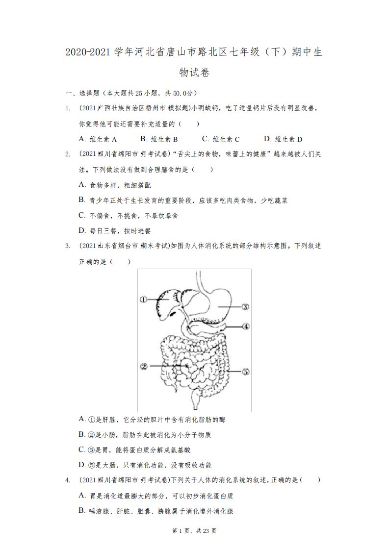 2020-2021学年河北省唐山市路北区七年级(下)期中生物试卷(附答案详解)