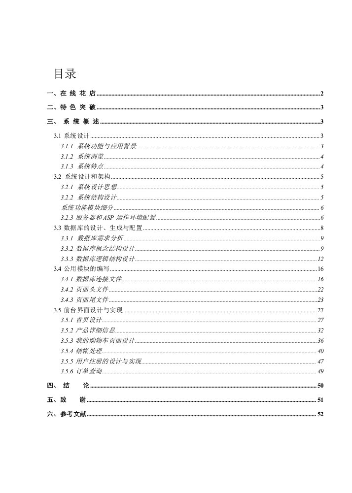 ASP网上花店毕业设计论文