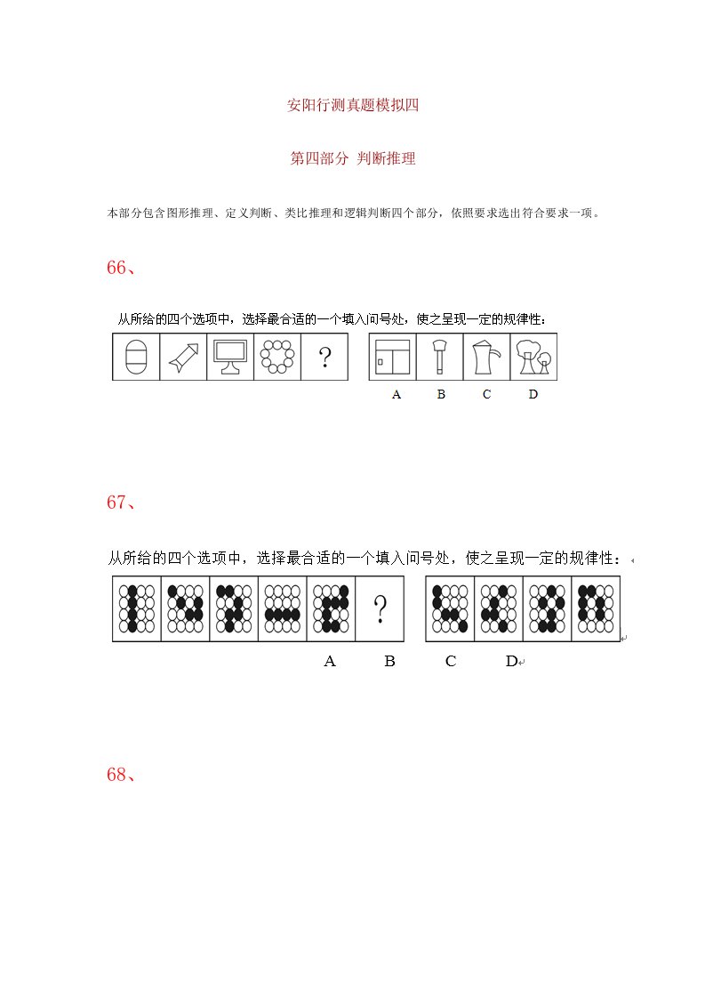 2023年安阳行测模拟真题集锦