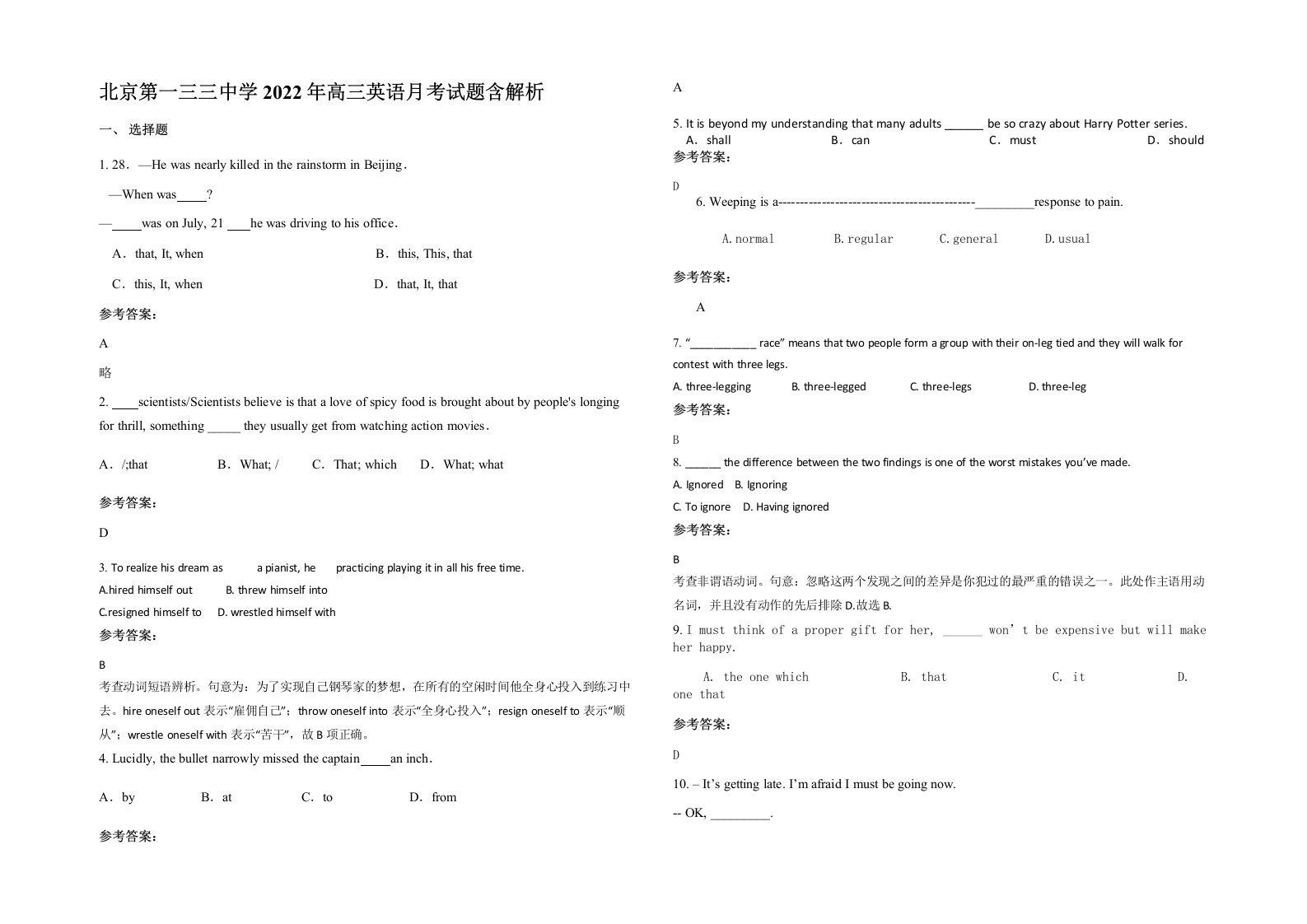 北京第一三三中学2022年高三英语月考试题含解析