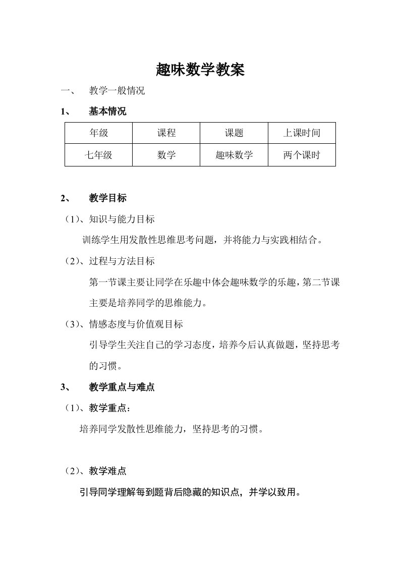 精选防狼一族网络会议_教案