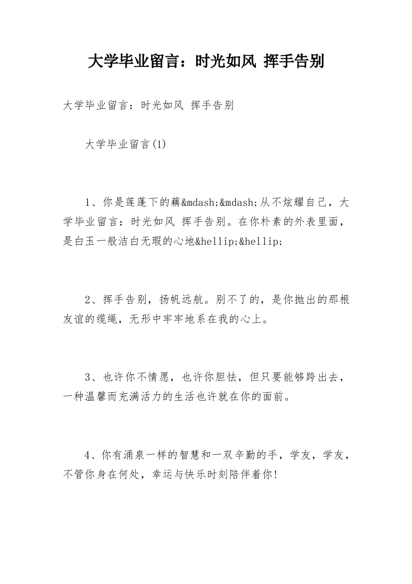 大学毕业留言：时光如风