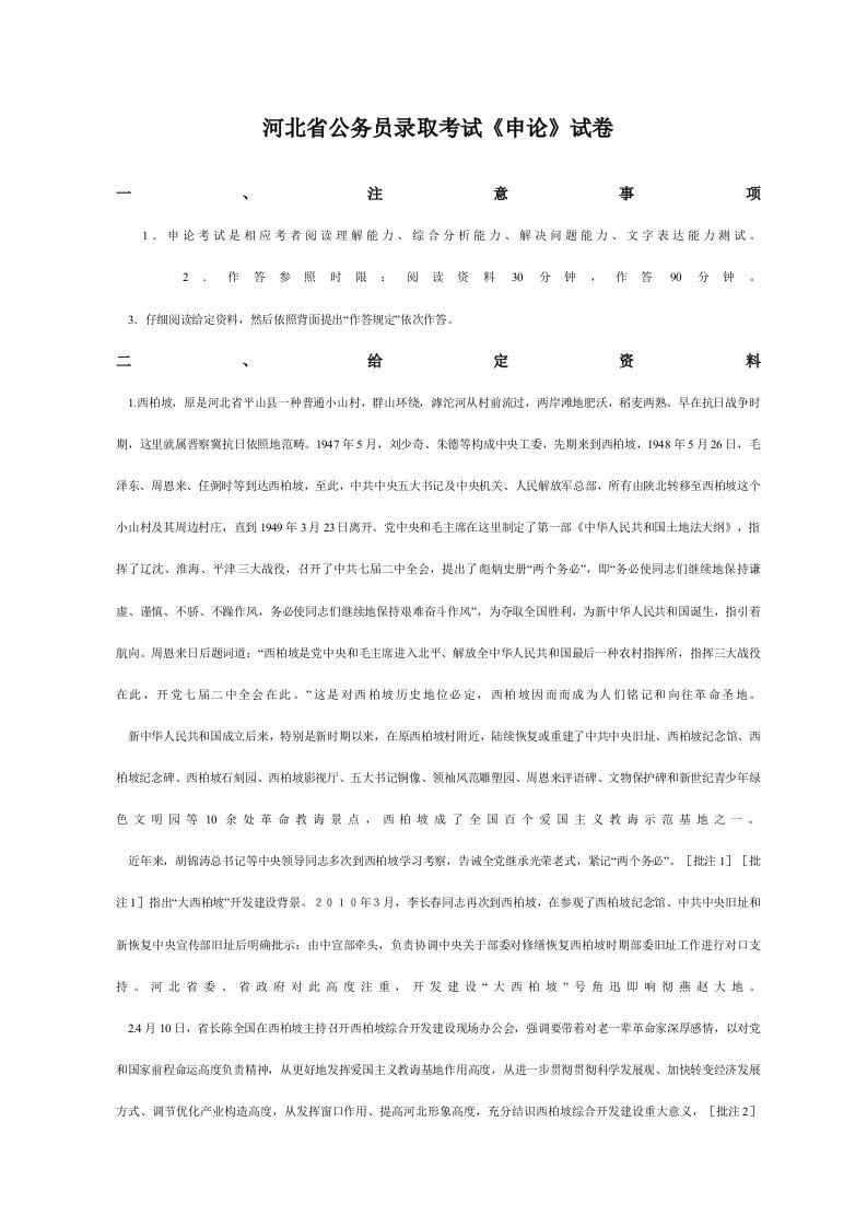 2021年河北省公务员四级联考申论真题答案解析