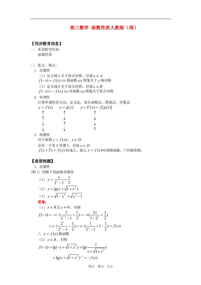 高三数学