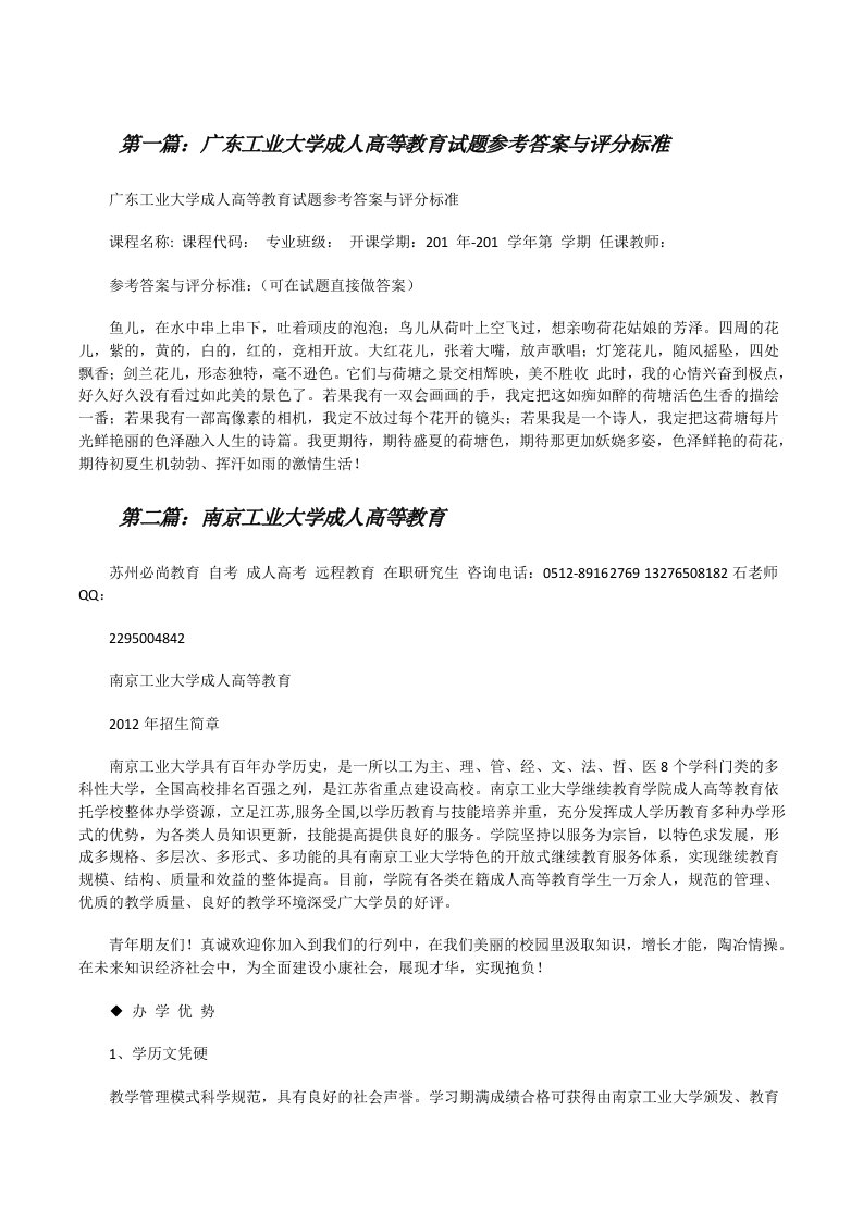 广东工业大学成人高等教育试题参考答案与评分标准[修改版]