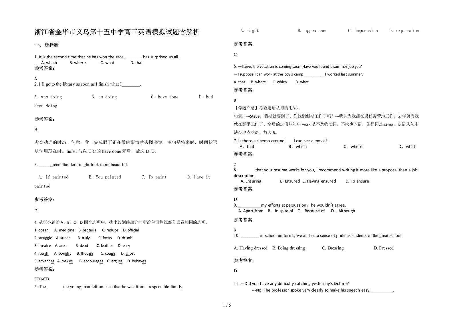 浙江省金华市义乌第十五中学高三英语模拟试题含解析