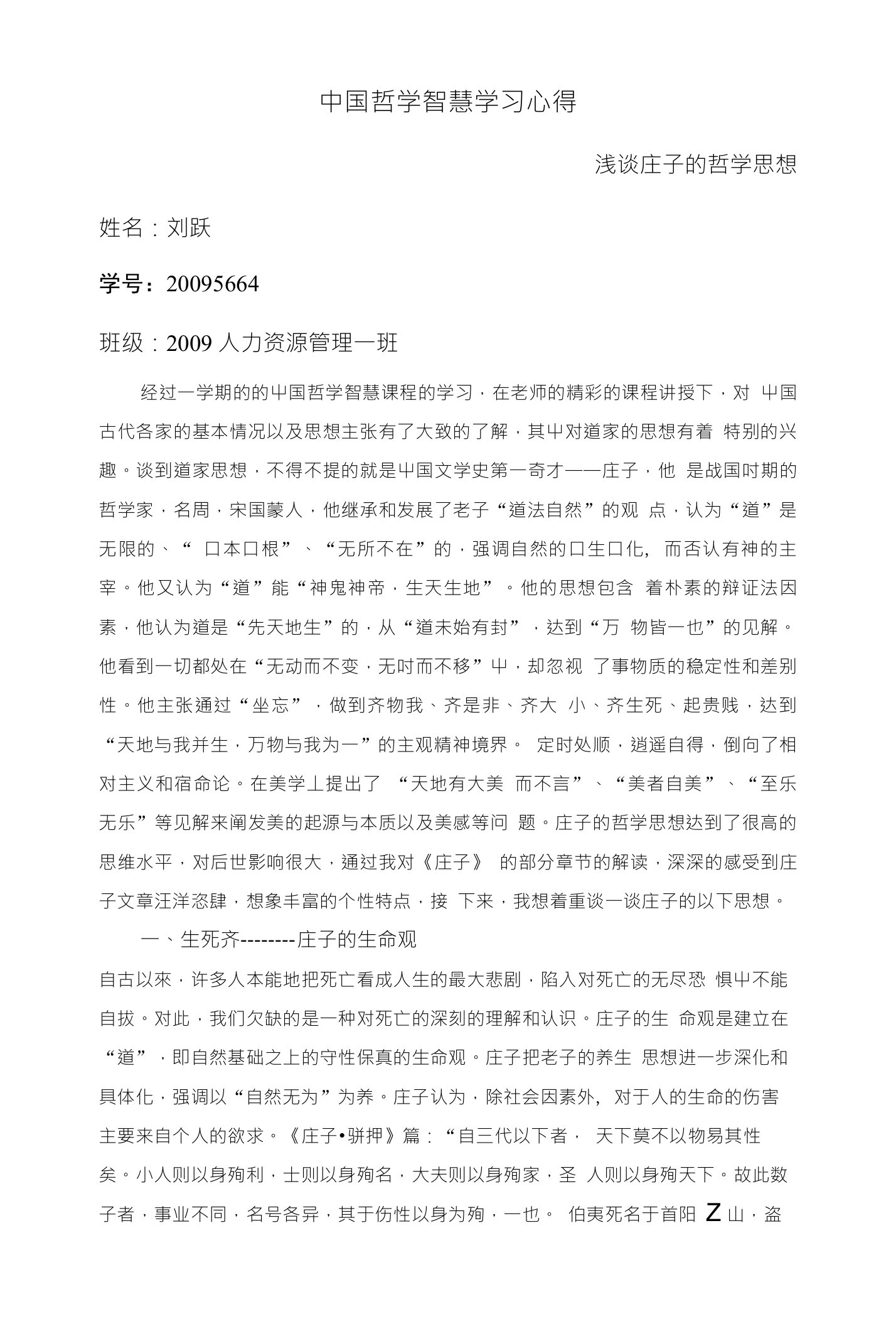 中国哲学智慧学习心得